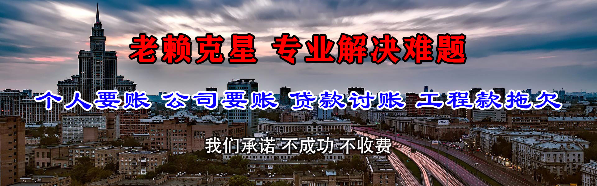 和平区讨账公司